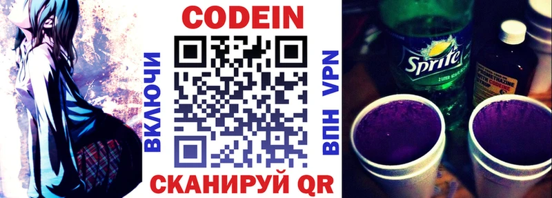 Кодеиновый сироп Lean напиток Lean (лин)  Афипский 